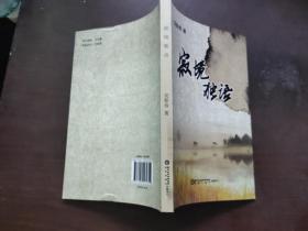 寂静独语