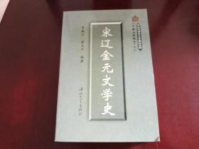 宋辽金元文学史