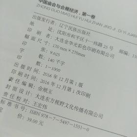 中国庙会与会展经济 第一卷