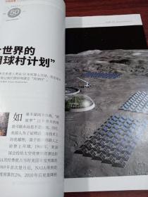 环球科学杂志2019年8月总第171期 科学美国人中文版科普期刊 登月50周年：人类的太空征途