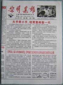 民间集邮报—崇明集邮 8开4版 2012年9月 总第33期 套红