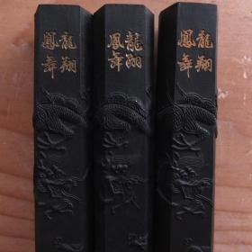 龙翔凤舞上海墨厂70年代老2两3锭180g油烟墨徽墨书画墨老墨N739