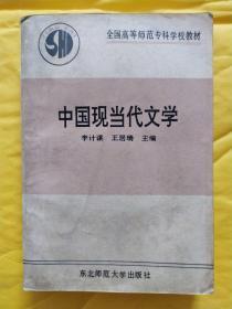 中国现当代文学 品相如图