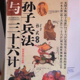 孙子兵法与三十六计