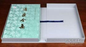 清画全集 第七卷 弘仁（8开精装 全二册）