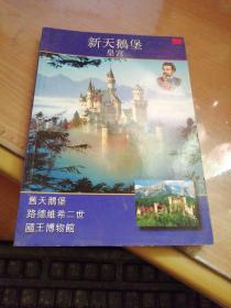 新天鹅堡皇宫