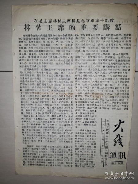 1968年《火线通讯》第25期