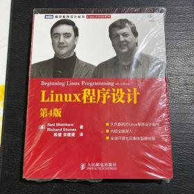 Linux程序设计：第4版