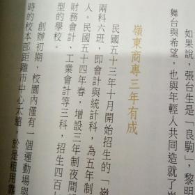 《黎明  ：一位杰出女性教育事业家的故事》作者签赠钤印本