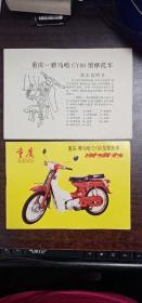 重庆--雅马哈CY80型摩托车说明书+装车说明书
