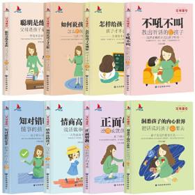 父母课堂系列[全套8册]不吼不叫,正面管教...