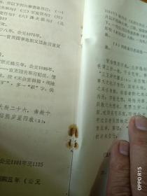 《宋史刑法志注释（续集）》（上海社会科学院法学研究所 编，群众出版社1982年一版一印）