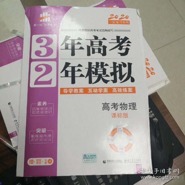 高考物理 3年高考2年模拟 2017课标版第一复习方案（一轮复习专用）