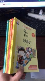 云阅读.小屁孩成长记：梦想是人生的翅膀、等什么？马上就行动、做诚实的自己、我和爸妈是朋友 （4本合售）