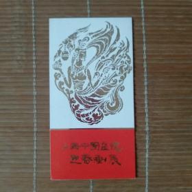 （请柬）上海中国画院迎春画展（开幕请柬）