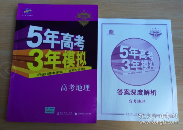 5年高考3年模拟 2016高考地理（B版 新课标专用桂、甘、吉、青、新、宁、琼适用）