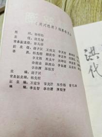 周河怒潮。