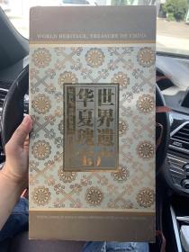 世界遗产华夏魂宝-20世纪中国世界遗产邮资明信片大全 30册全 M