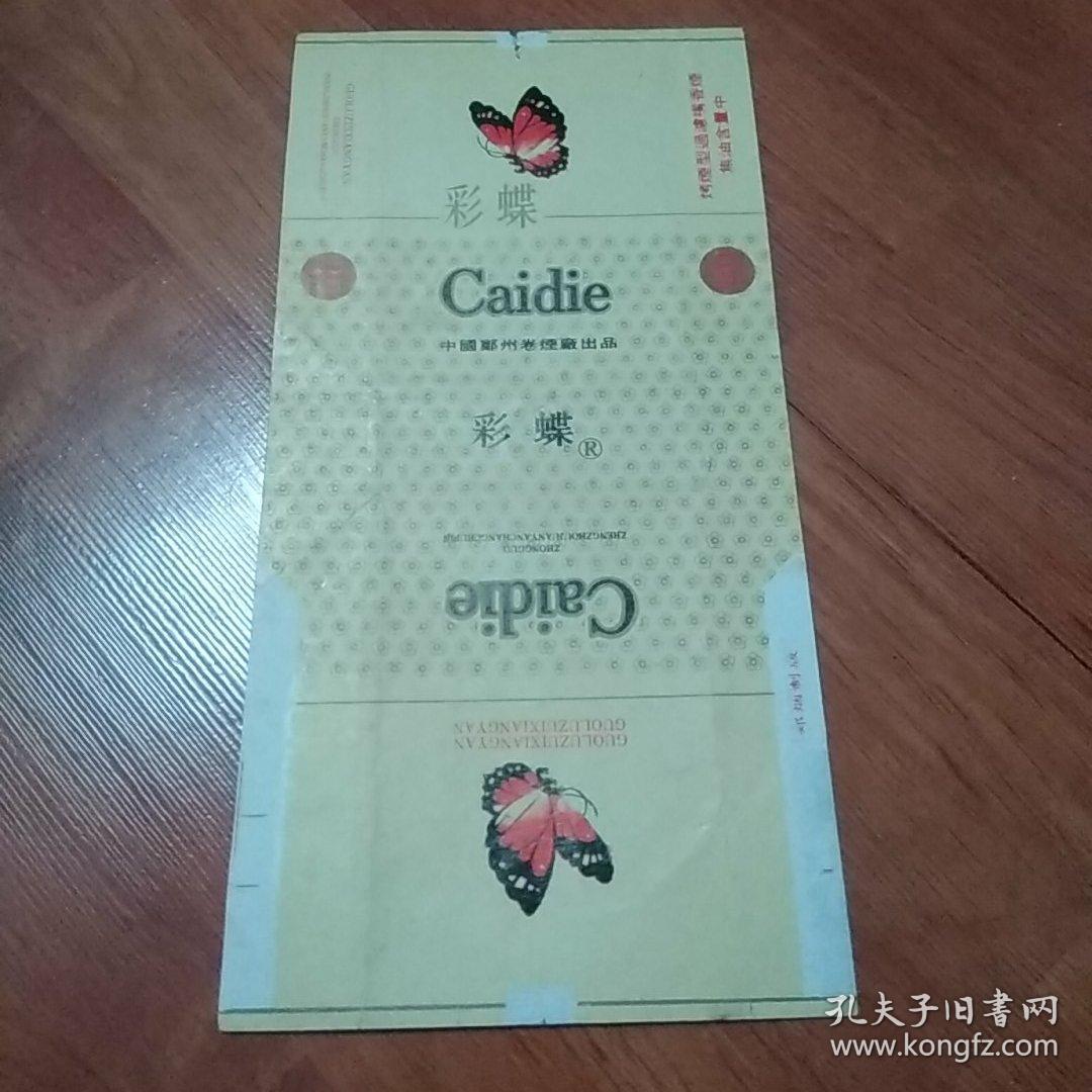 彩蝶