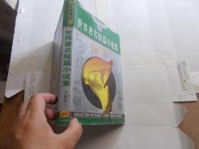 世界著名短篇小說集第三輯第七卷：《卜伽丘經(jīng)典小說1（十日談）》 精裝本有書衣