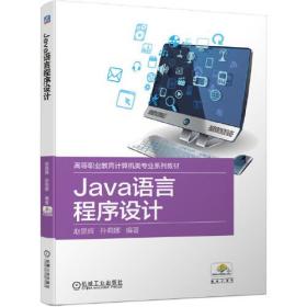 孔夫子旧书网--Java语言程序设计