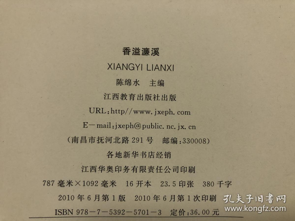 香溢濂溪 第一辑