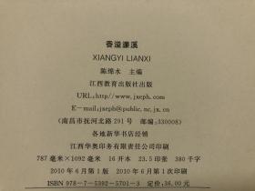 香溢濂溪 第一辑