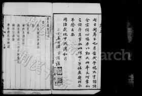 【复印本】无锡曹村濮氏宗谱 [20卷]   清同治13年1874