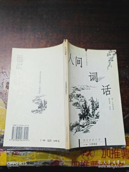 人间词话：国文珍品文库