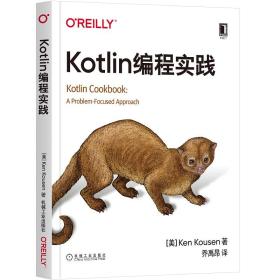 Kotlin编程实践