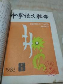 中学语文教学月刊5.6.7.8.10.11