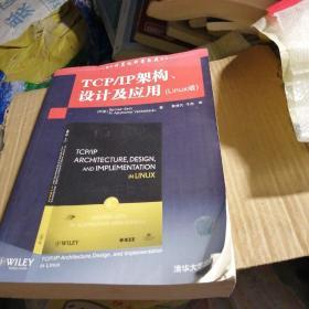 TCP/IP架构、设计及应用