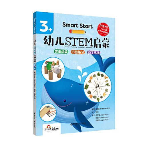 Smart Start 幼儿STEM启蒙（3+）