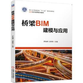 孔夫子旧书网--桥梁BIM建模与应用