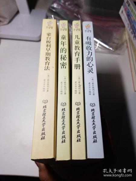 蒙台梭利早教系列（最新核定本）（全五册）