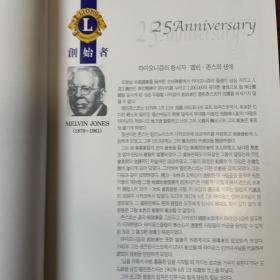 二十五年史（韩文版）