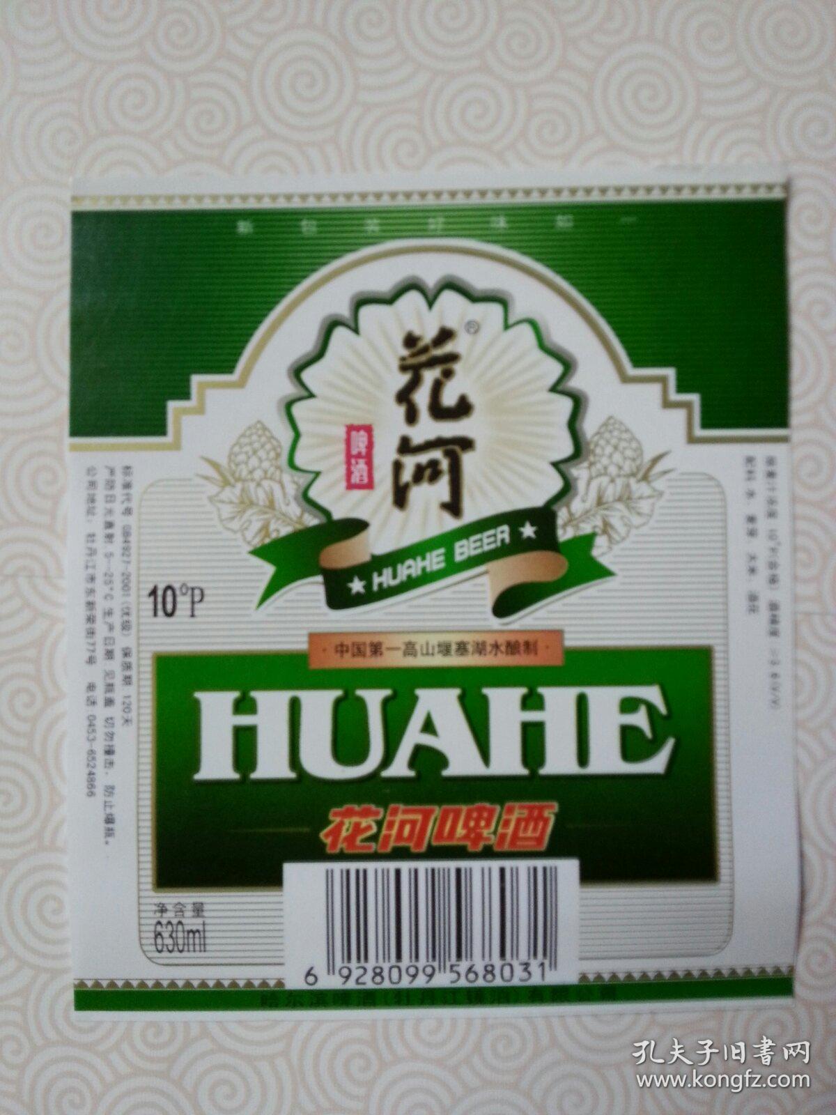 酒标   啤酒标   花河啤酒