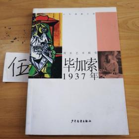 毕加索1973年