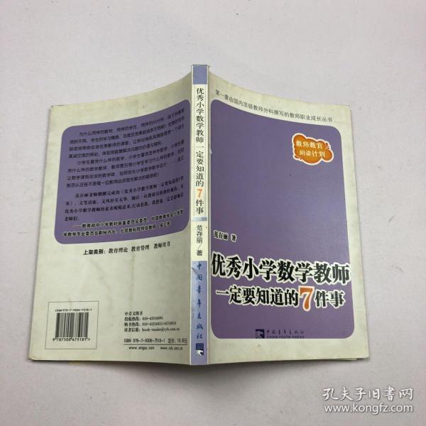 优秀小学数学教师一定要知道的7件事