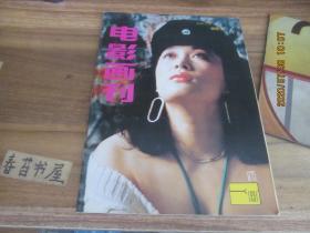 电影画刊【1991年第3期】