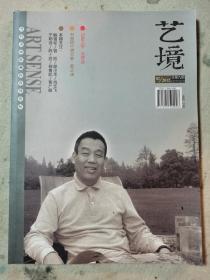 艺境 2012年2月