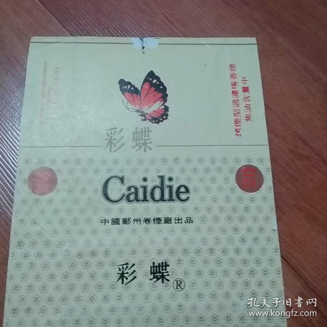 彩蝶