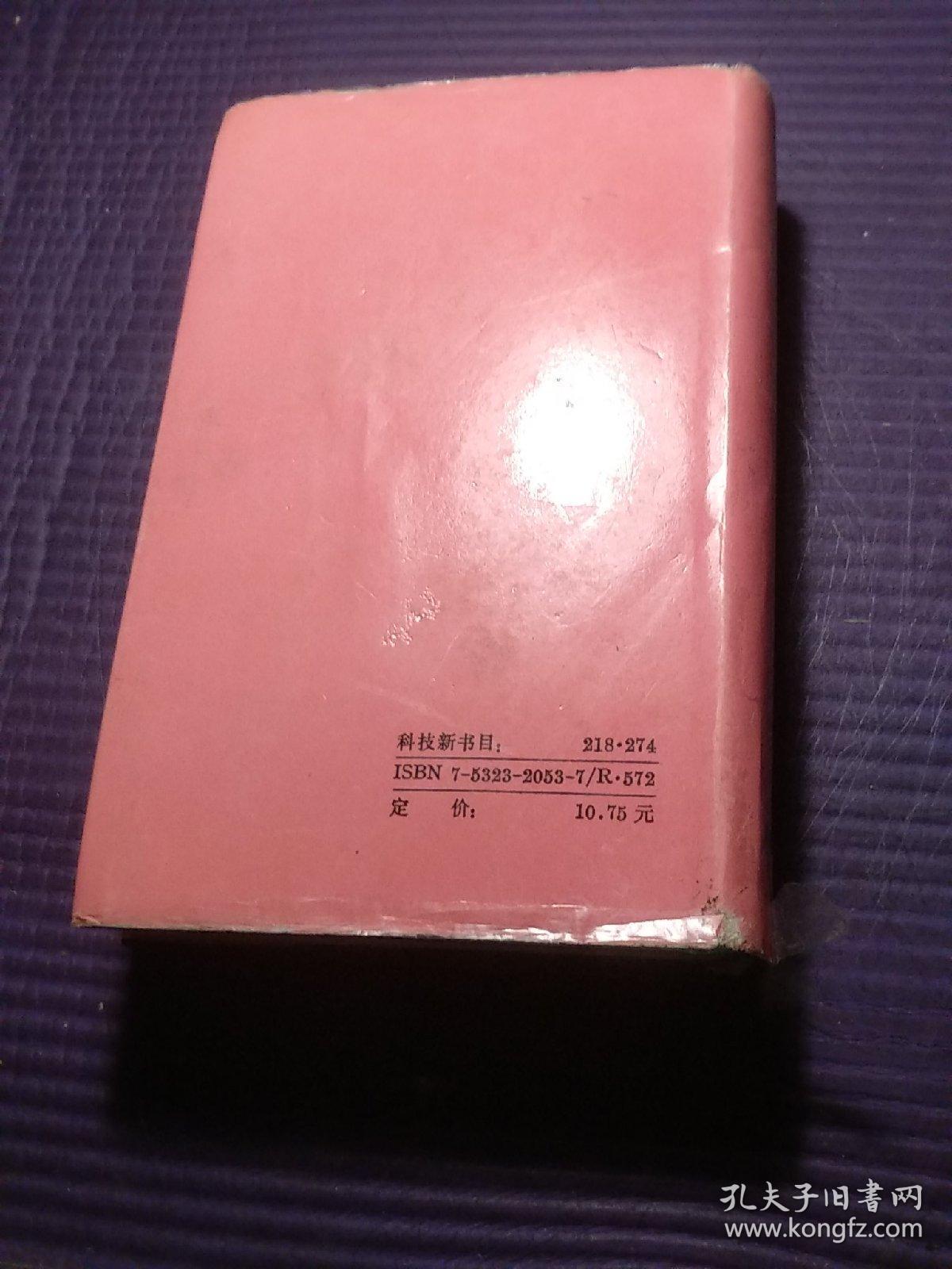 儿科手册 上海科学技术出版社