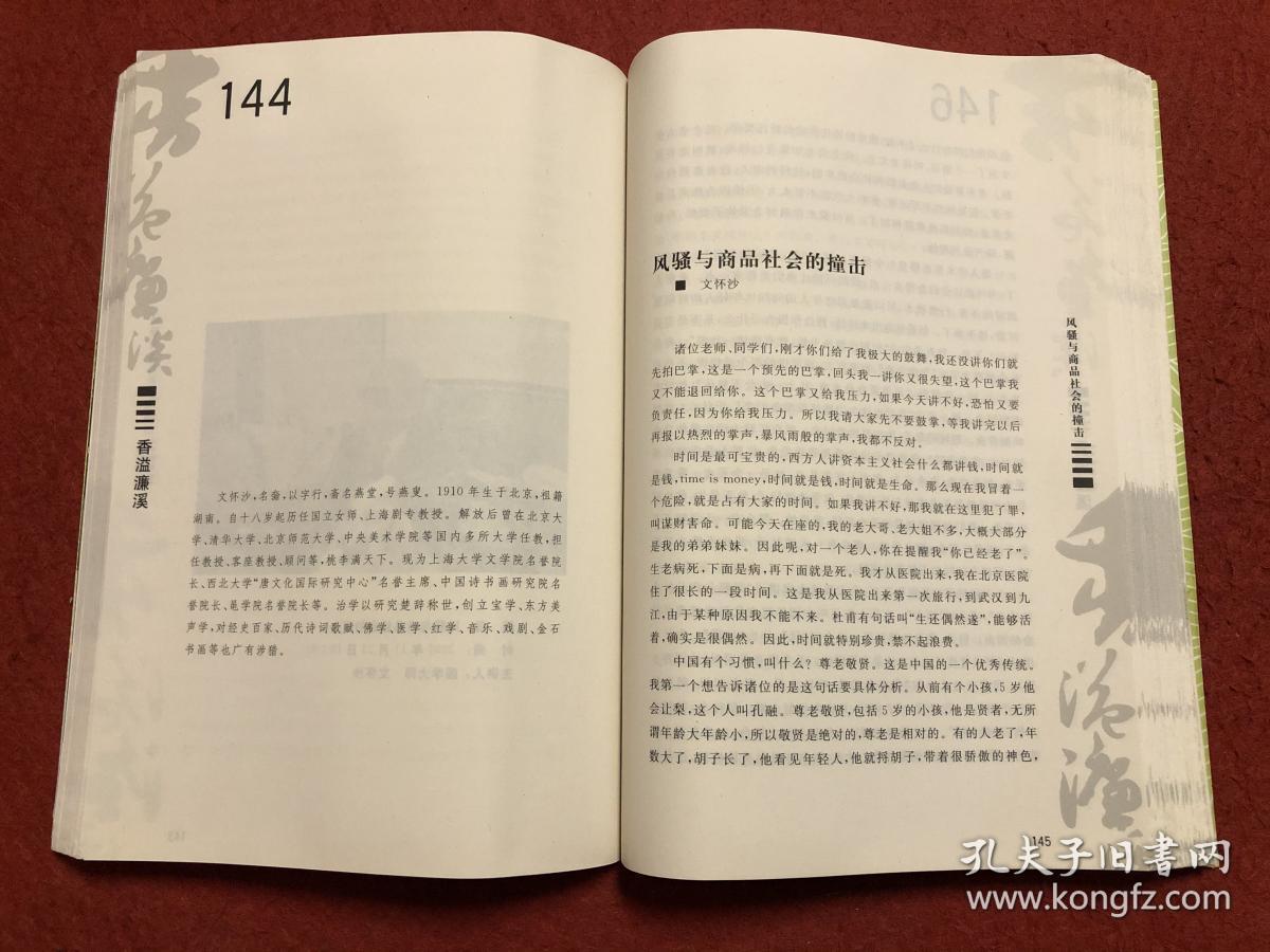 香溢濂溪 第一辑