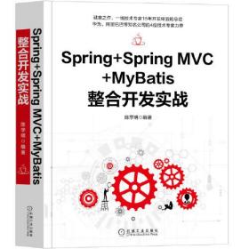 Spring+SpringMVC+MyBatis整合开发实战