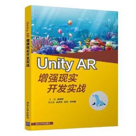 UnityAR增强现实开发实战