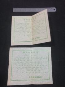 【老药标】绿药膏说明书2张合售（上海新亚制药厂）
