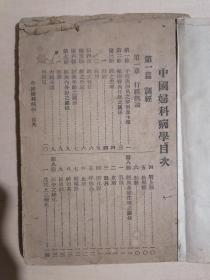 《中国妇科病学》【民国版】（32开平装 繁体竖排）七品