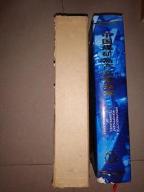 中国煤矿高产高效技术（盒装）