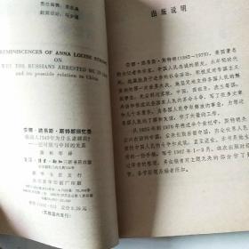 安娜路 易斯斯 特朗回忆录-俄国人1949年为什么得补？他可能与中国的关系  馆藏未阅